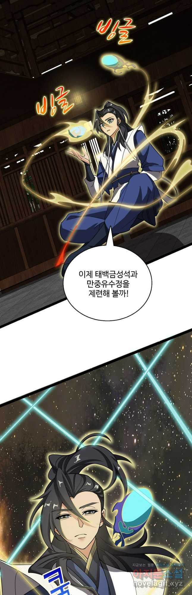 신마무쌍 103화 22