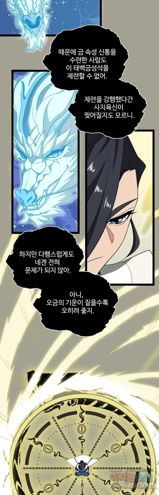 신마무쌍 103화 23
