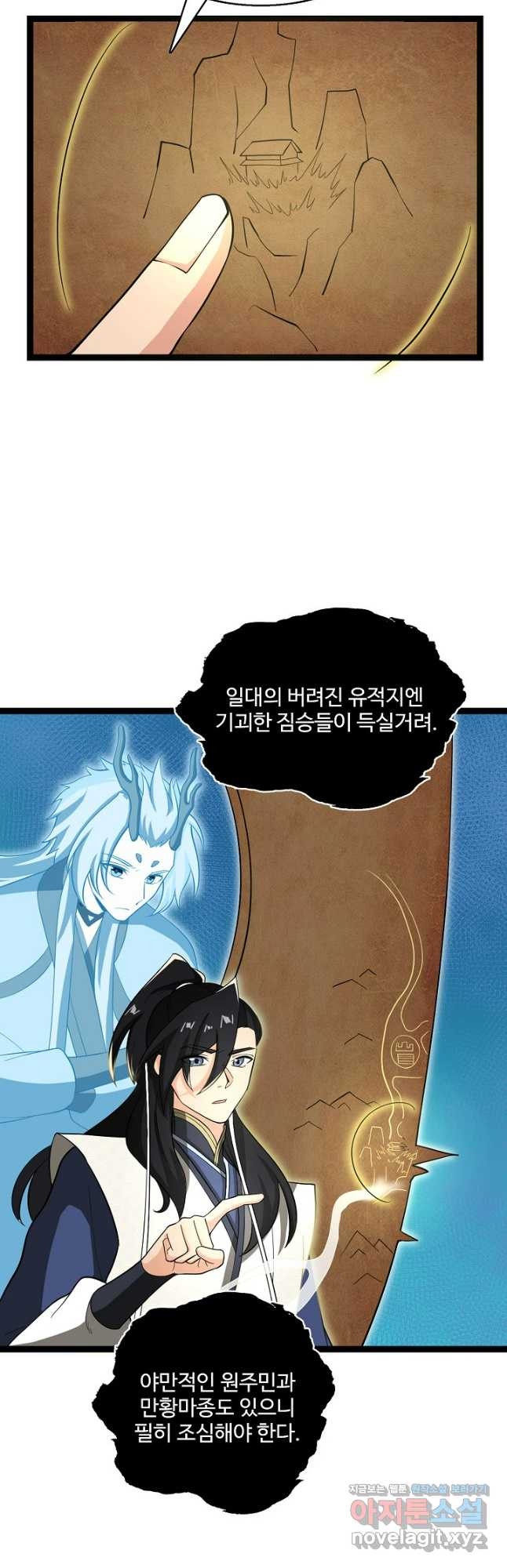 신마무쌍 103화 32