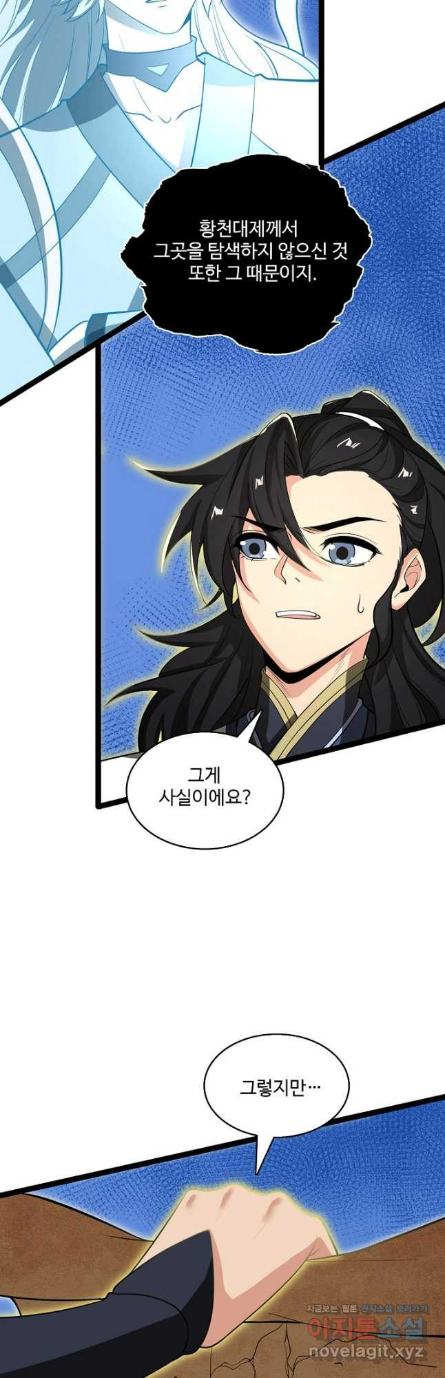 신마무쌍 103화 35