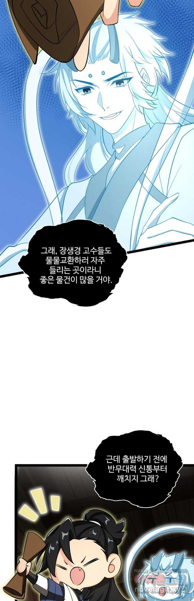 신마무쌍 103화 37