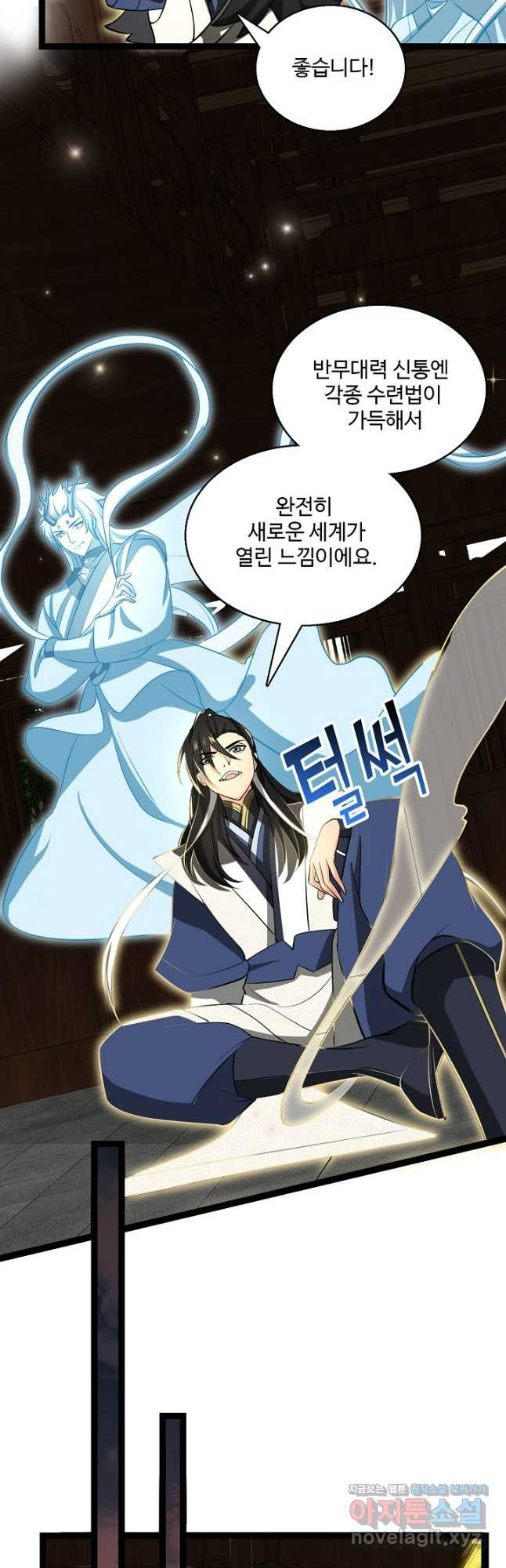 신마무쌍 103화 38