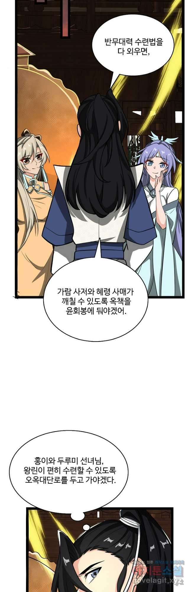 신마무쌍 103화 39