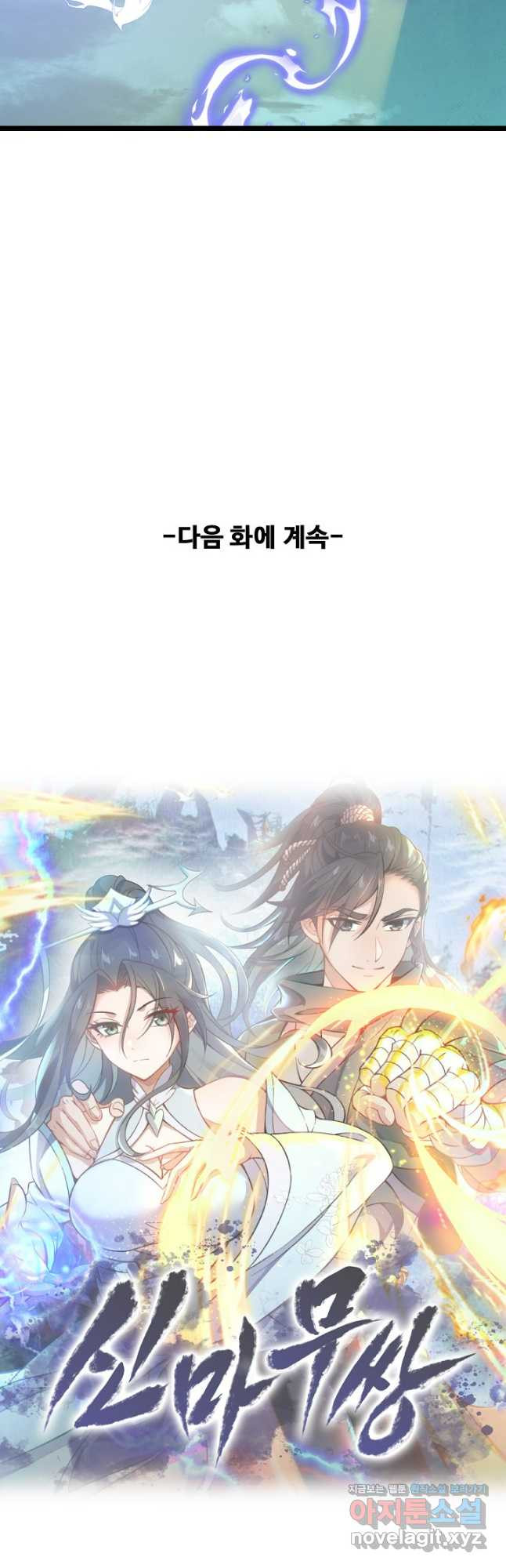 신마무쌍 103화 42