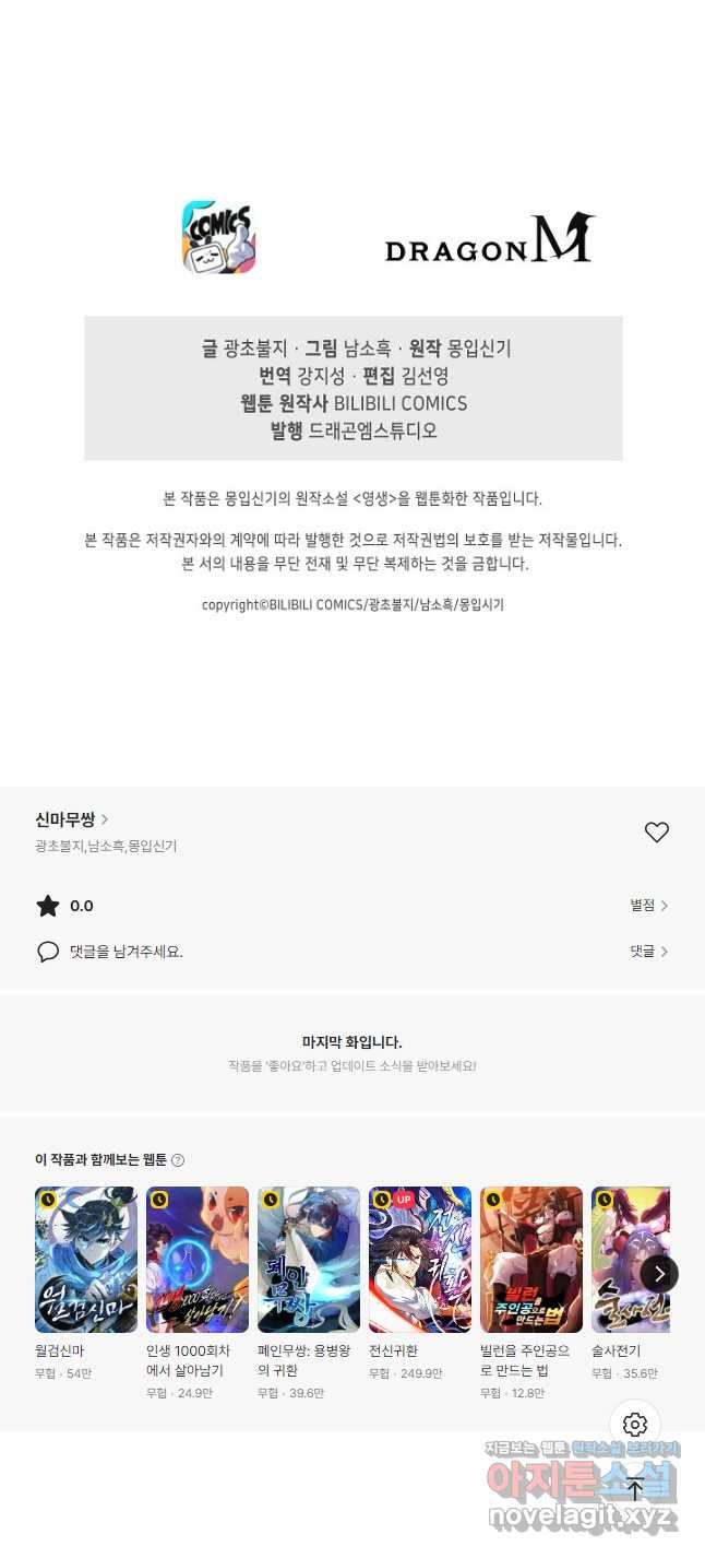 신마무쌍 103화 43