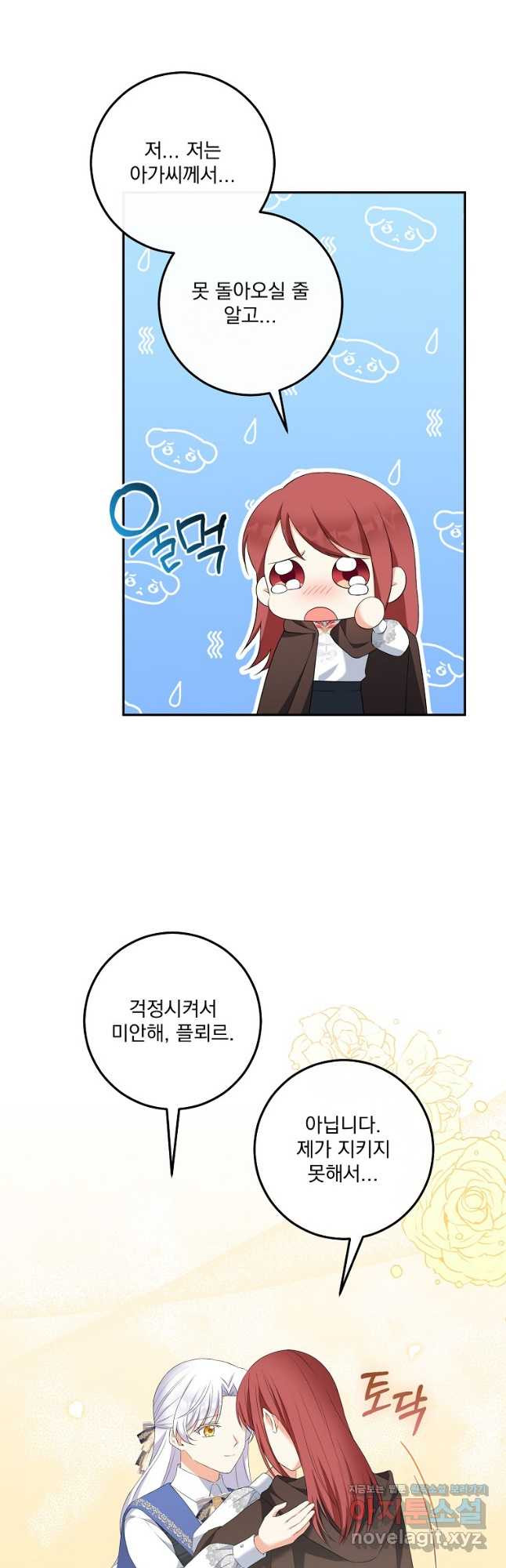 악녀의 딸로 태어났다 69화 2