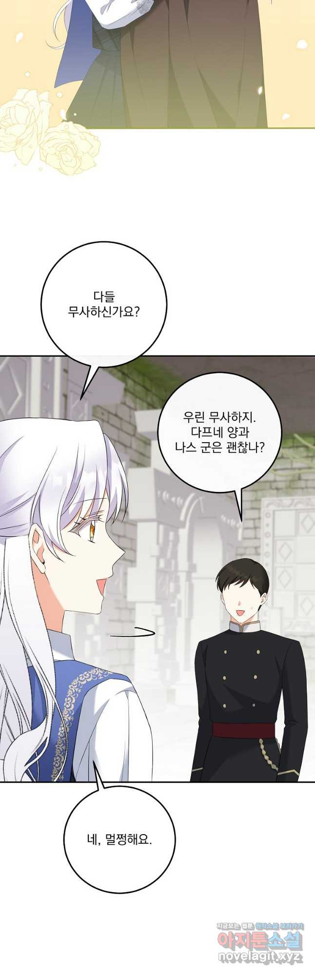 악녀의 딸로 태어났다 69화 3