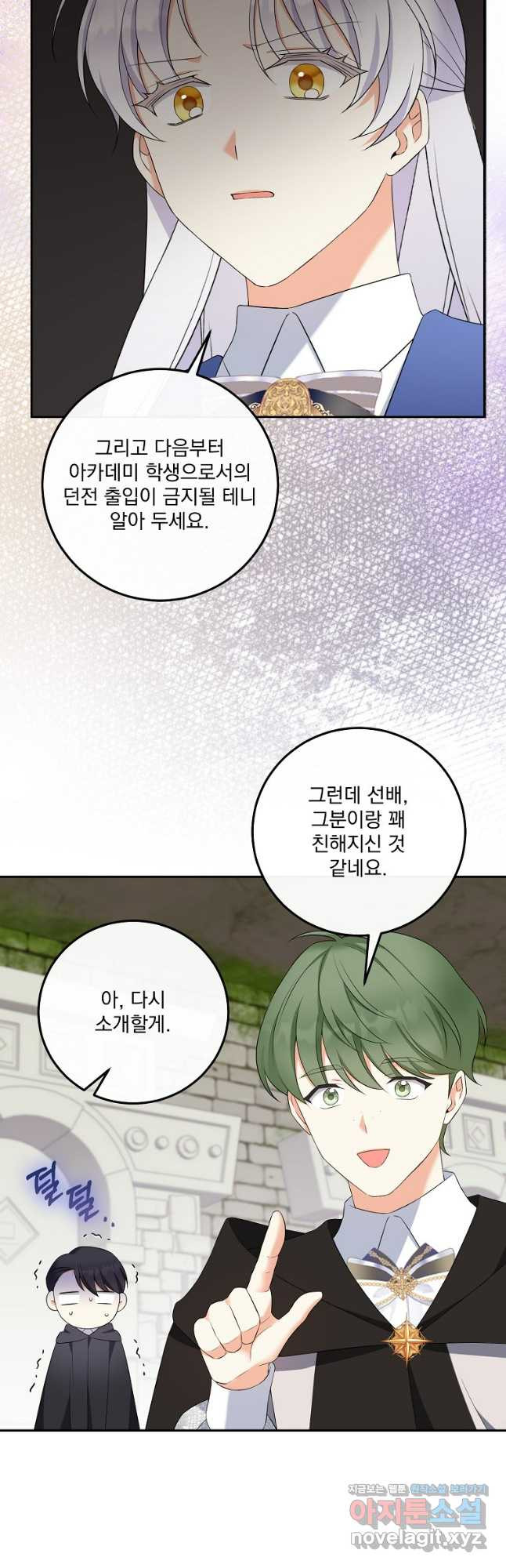악녀의 딸로 태어났다 69화 6