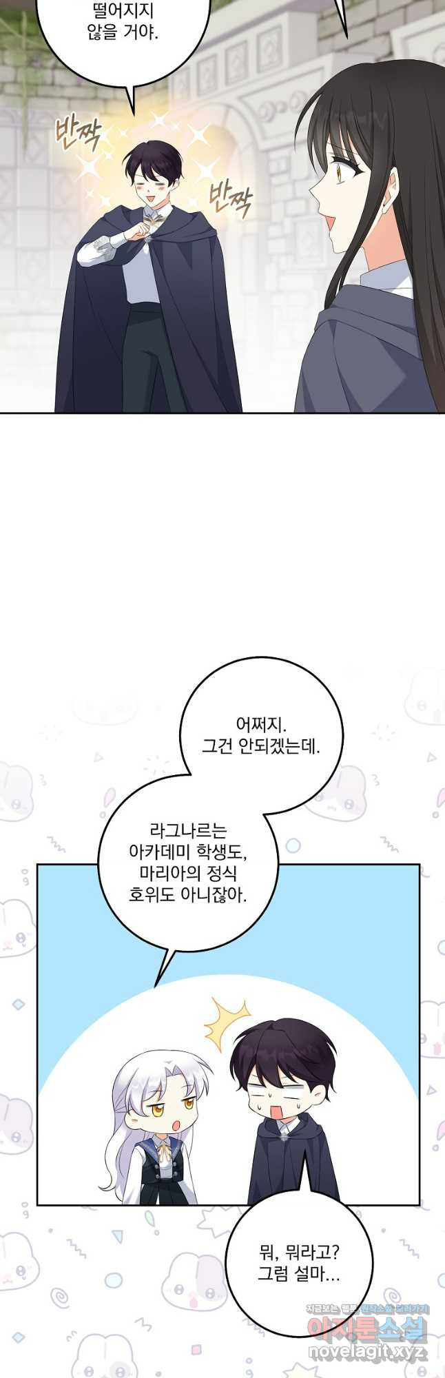 악녀의 딸로 태어났다 69화 8