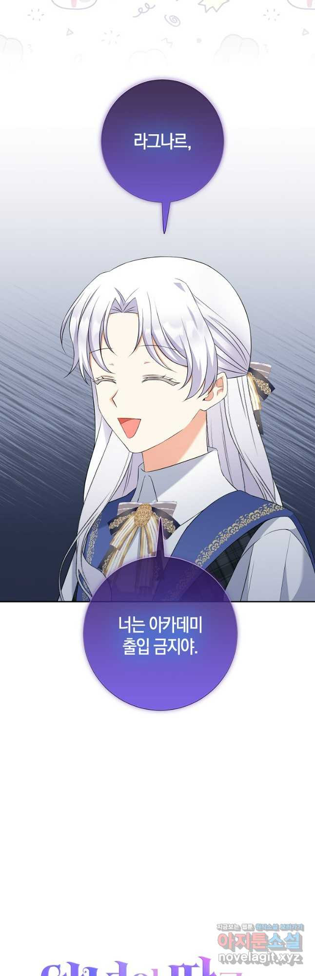 악녀의 딸로 태어났다 69화 9