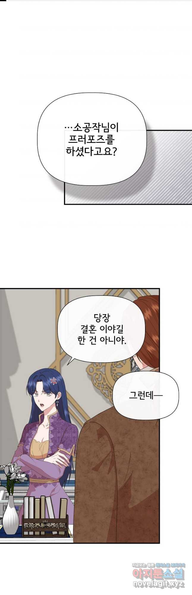 신데렐라는 내가 아니었다 98화 1