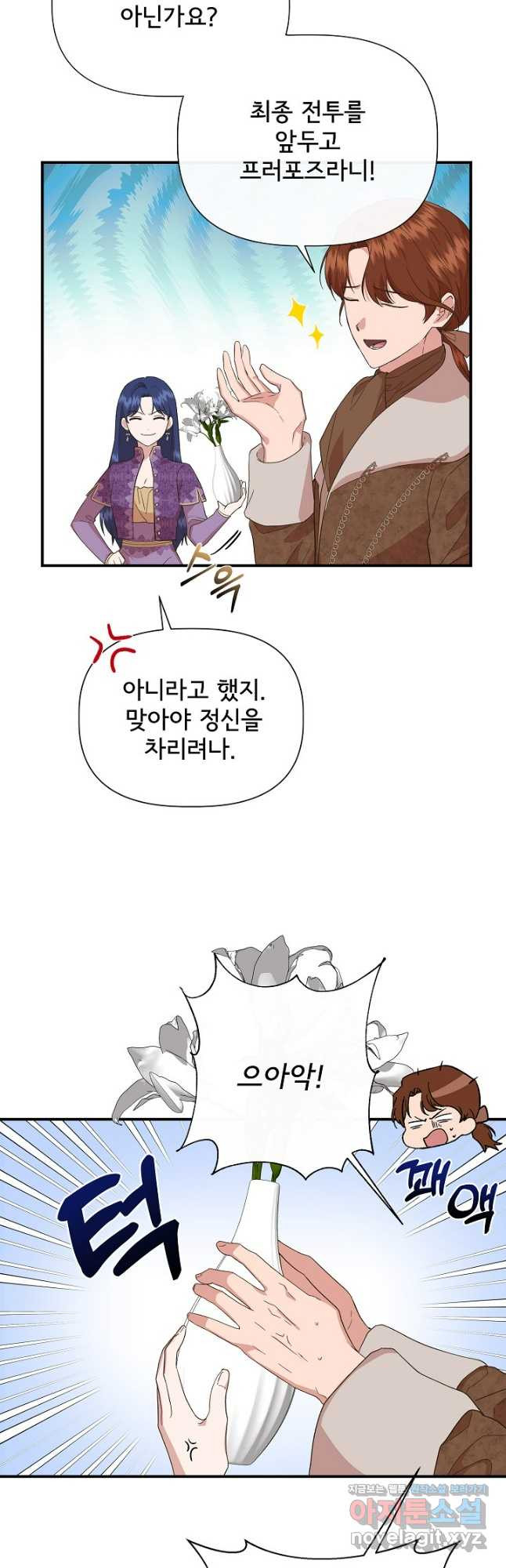 신데렐라는 내가 아니었다 98화 3
