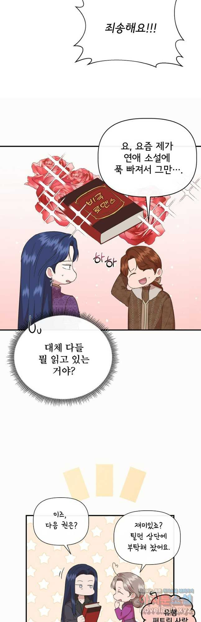 신데렐라는 내가 아니었다 98화 4