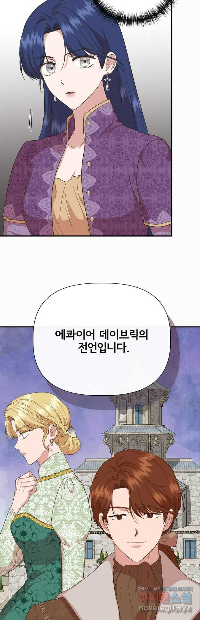 신데렐라는 내가 아니었다 98화 6