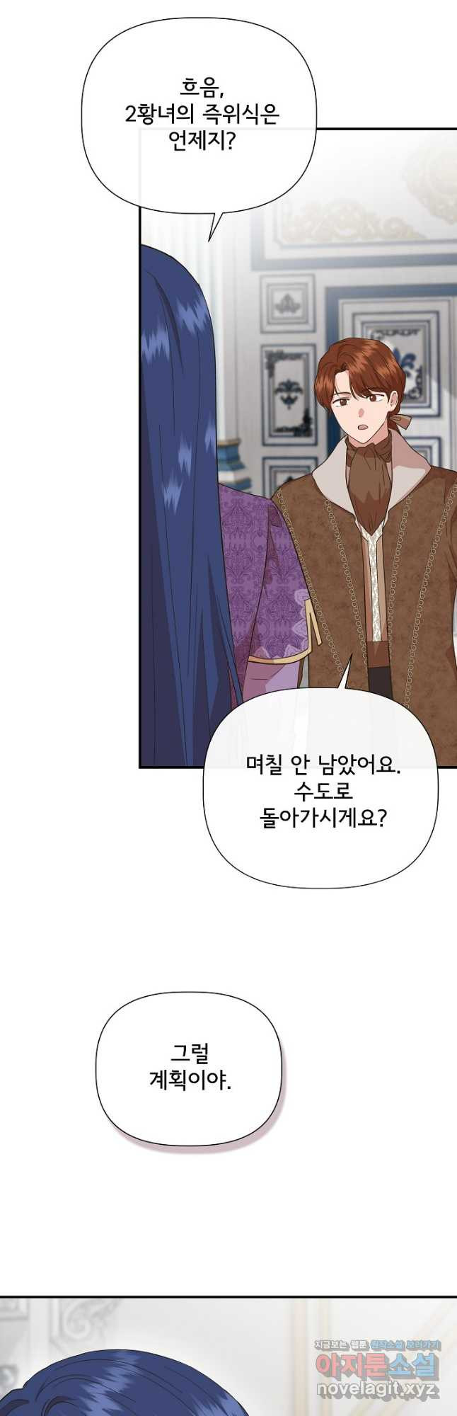 신데렐라는 내가 아니었다 98화 8
