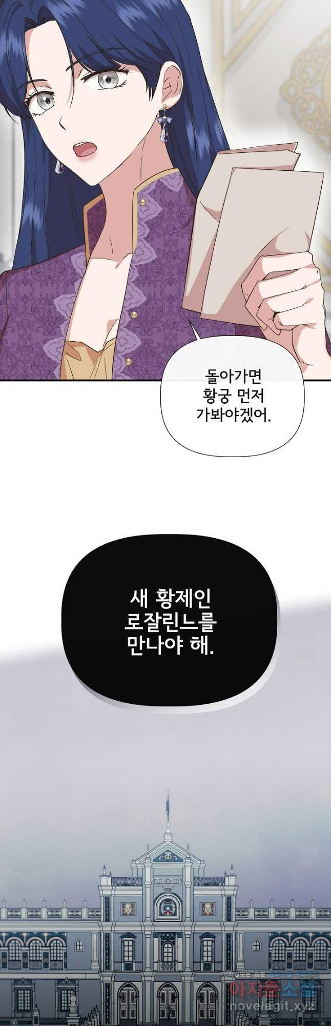 신데렐라는 내가 아니었다 98화 9