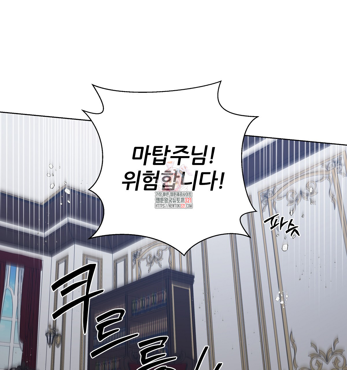 다정하신 나의 악연에게 26화 1
