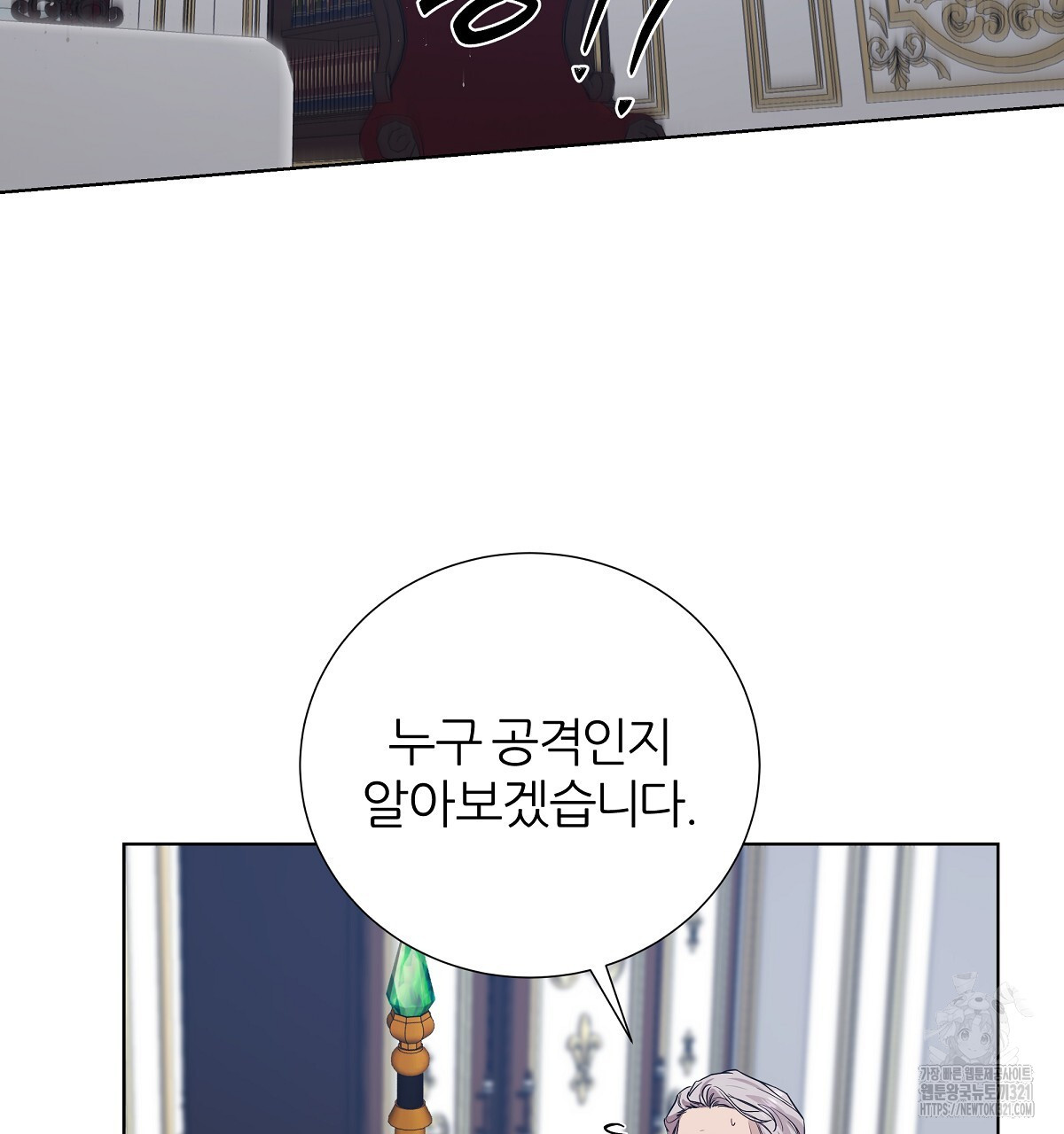 다정하신 나의 악연에게 26화 2