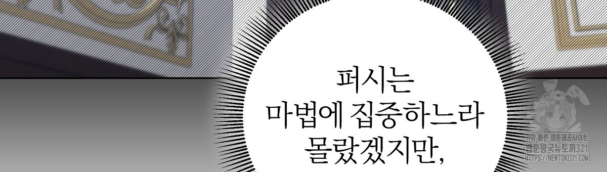 다정하신 나의 악연에게 26화 9