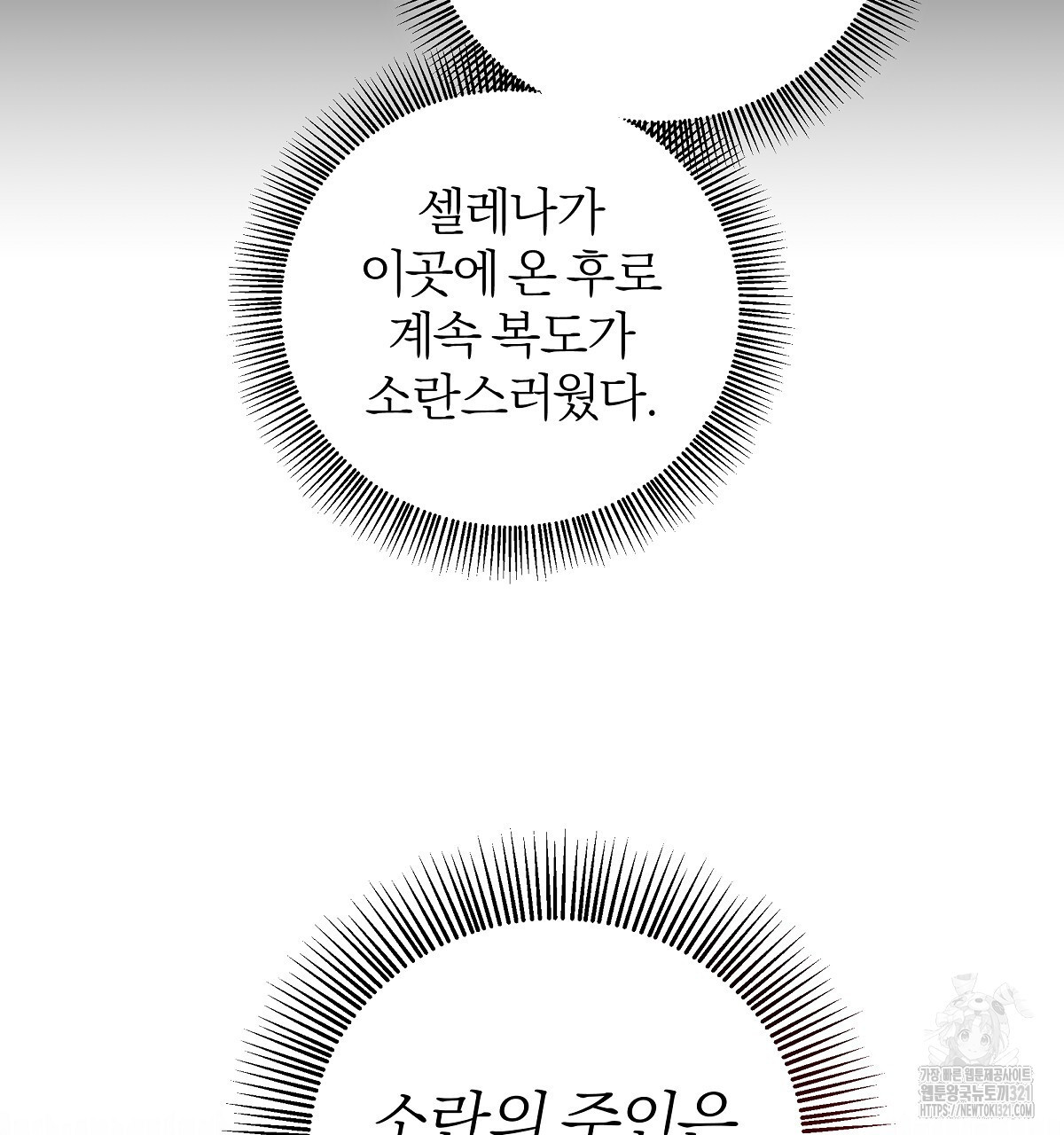 다정하신 나의 악연에게 26화 10