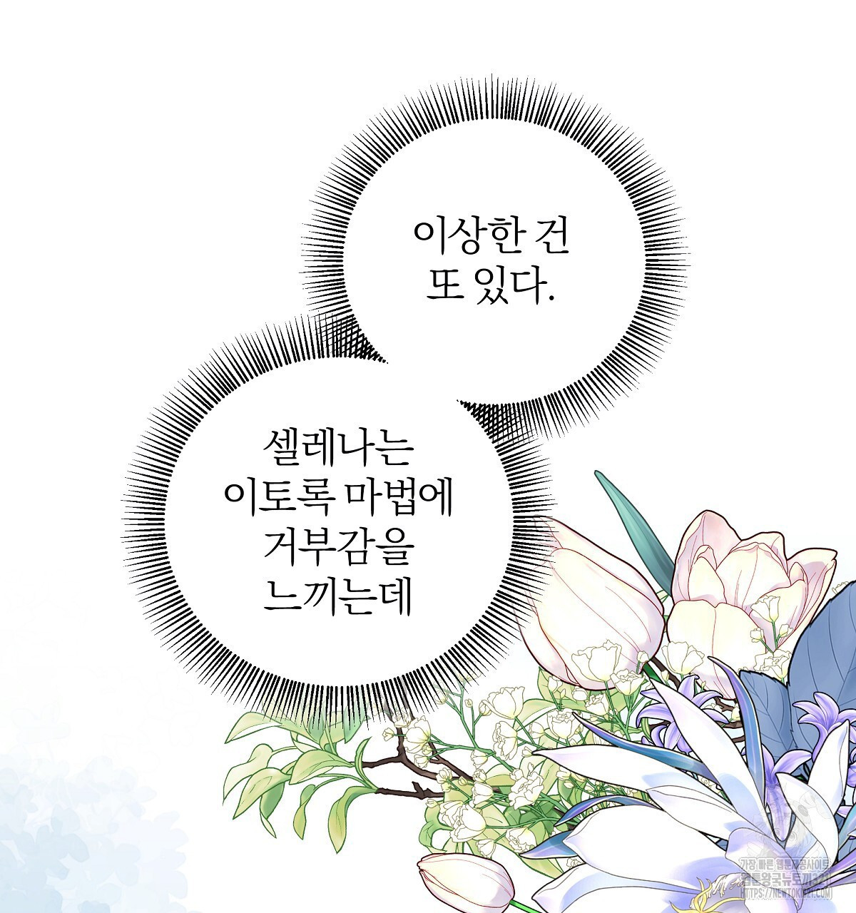 다정하신 나의 악연에게 26화 19