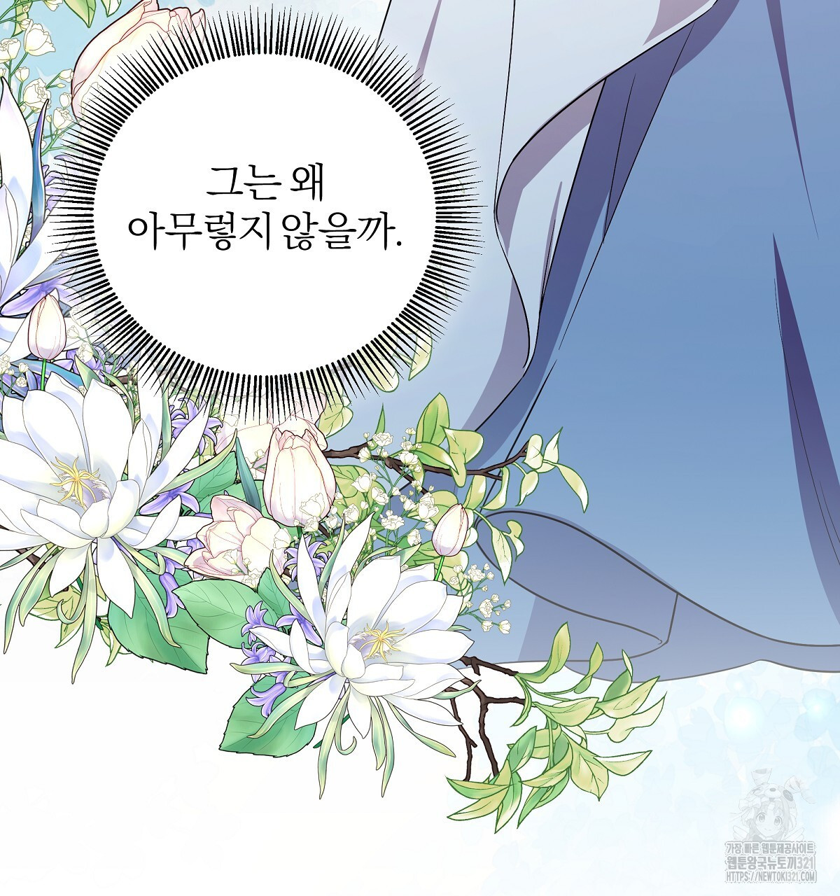 다정하신 나의 악연에게 26화 22