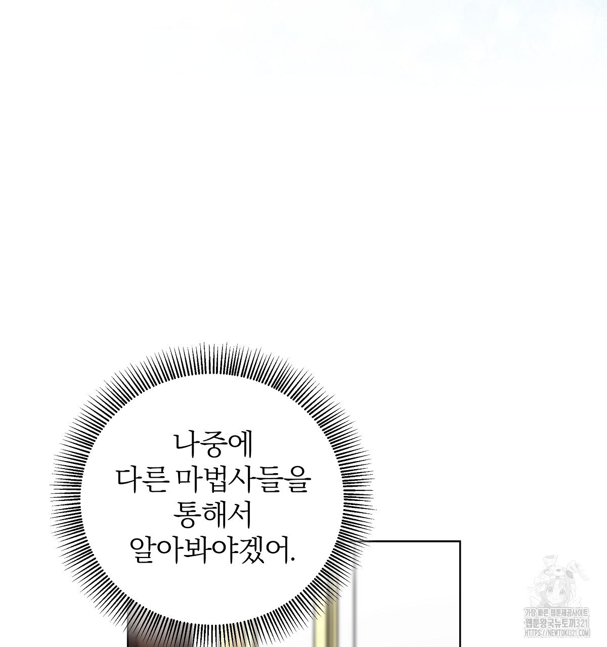 다정하신 나의 악연에게 26화 23