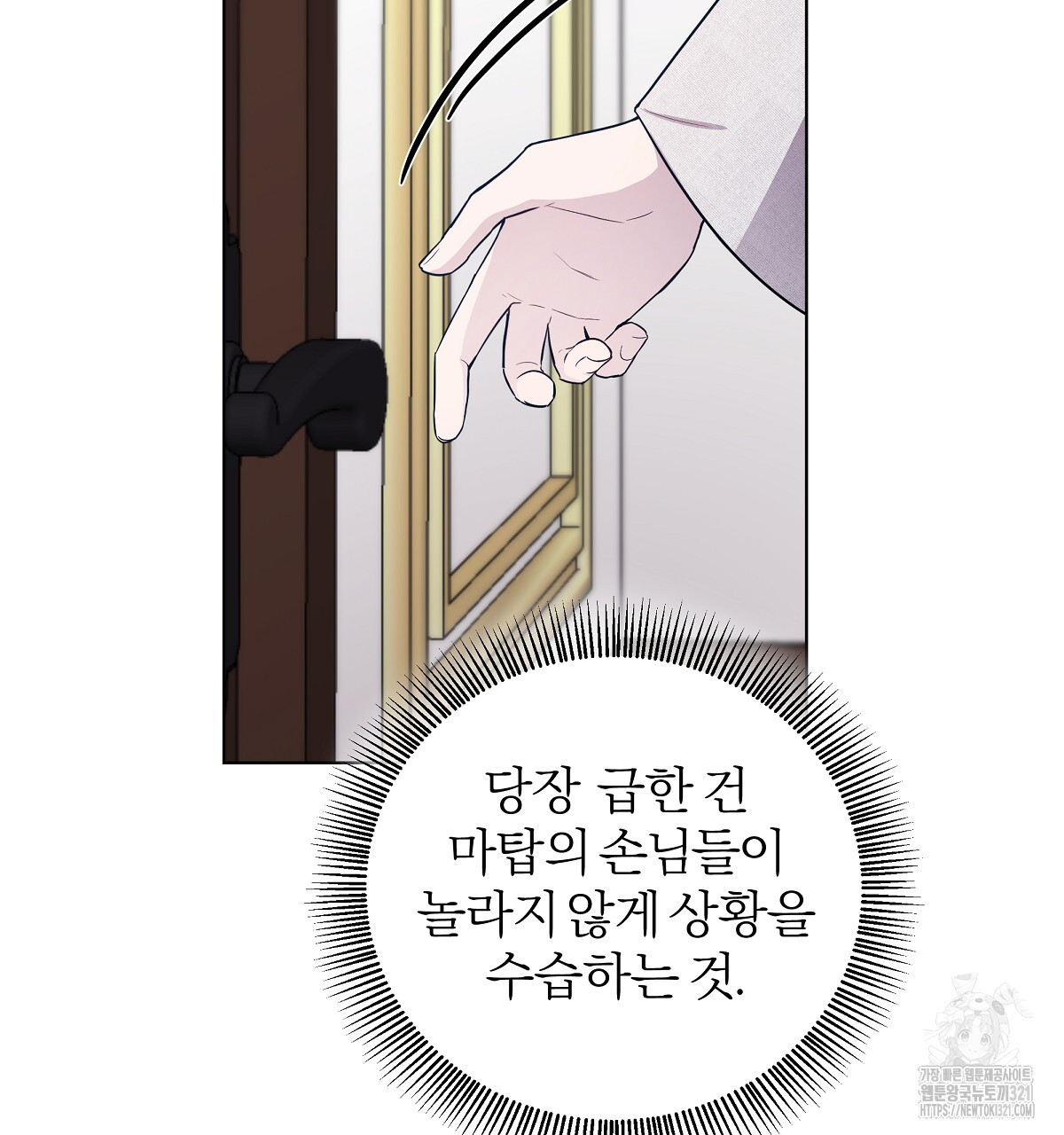 다정하신 나의 악연에게 26화 25