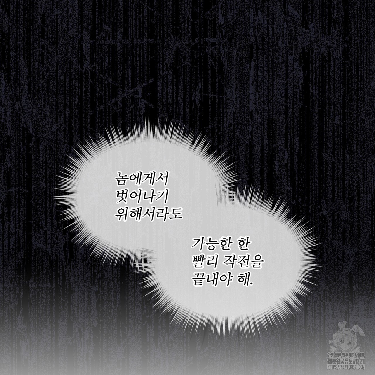 코드네임 아나스타샤 32화 36