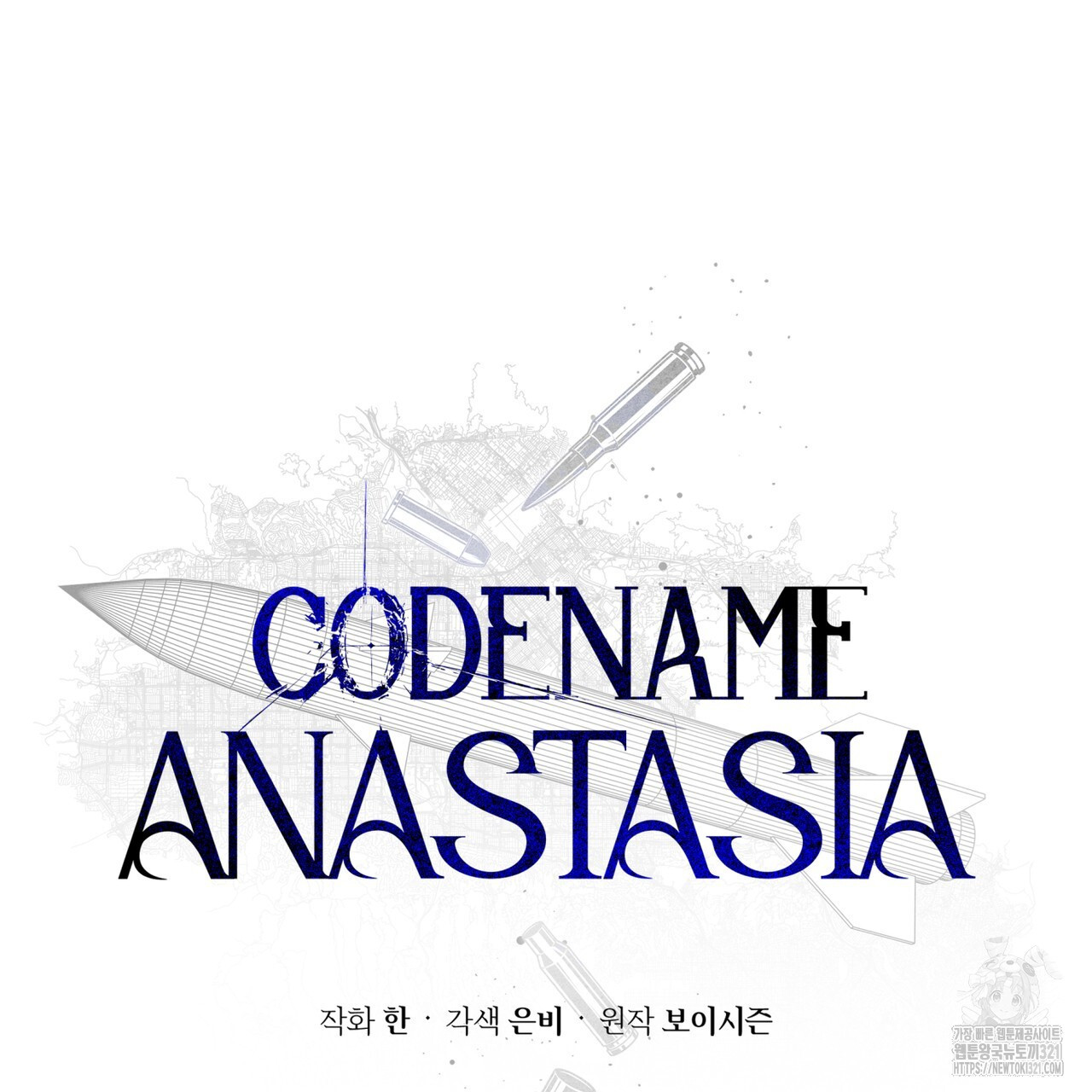 코드네임 아나스타샤 32화 38
