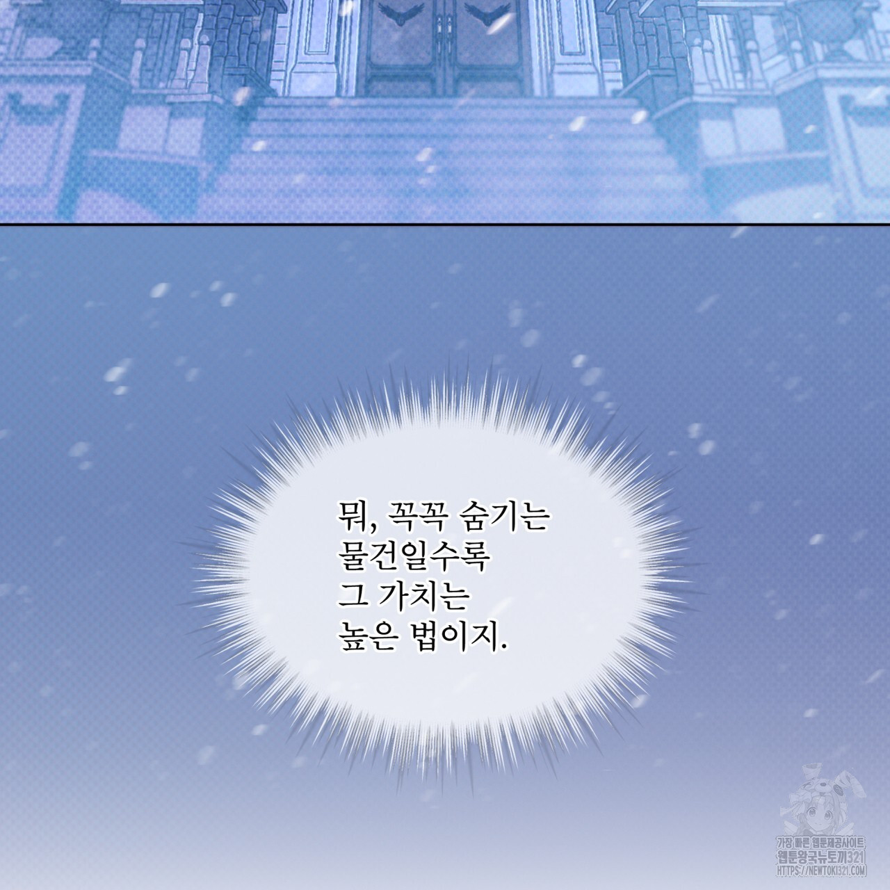 코드네임 아나스타샤 32화 54