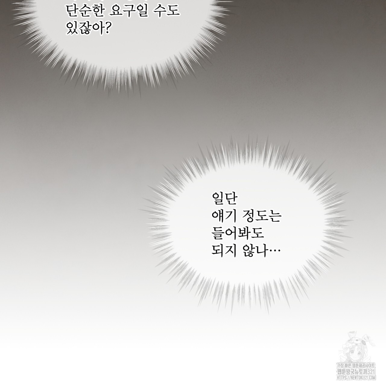 코드네임 아나스타샤 32화 97