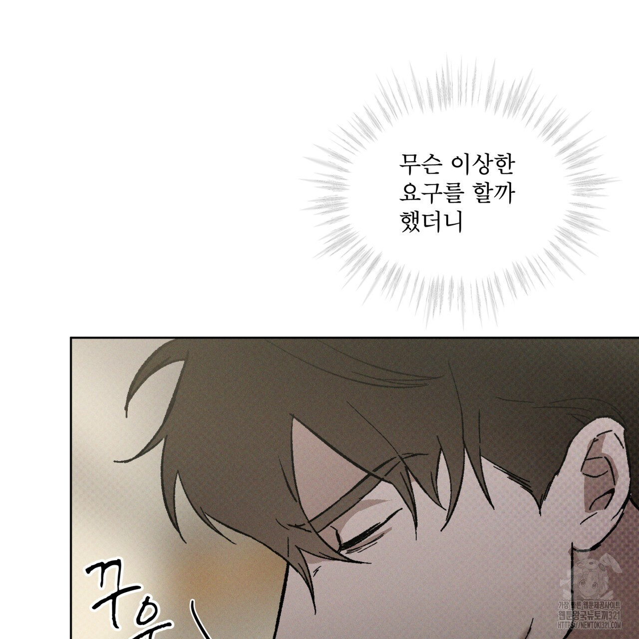 코드네임 아나스타샤 32화 114