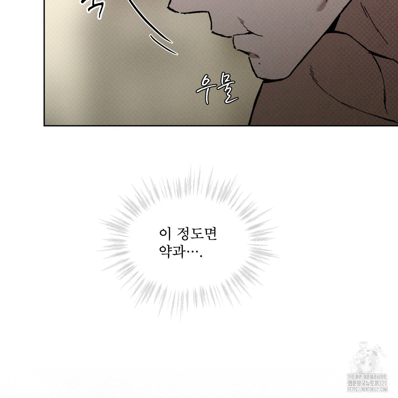 코드네임 아나스타샤 32화 115