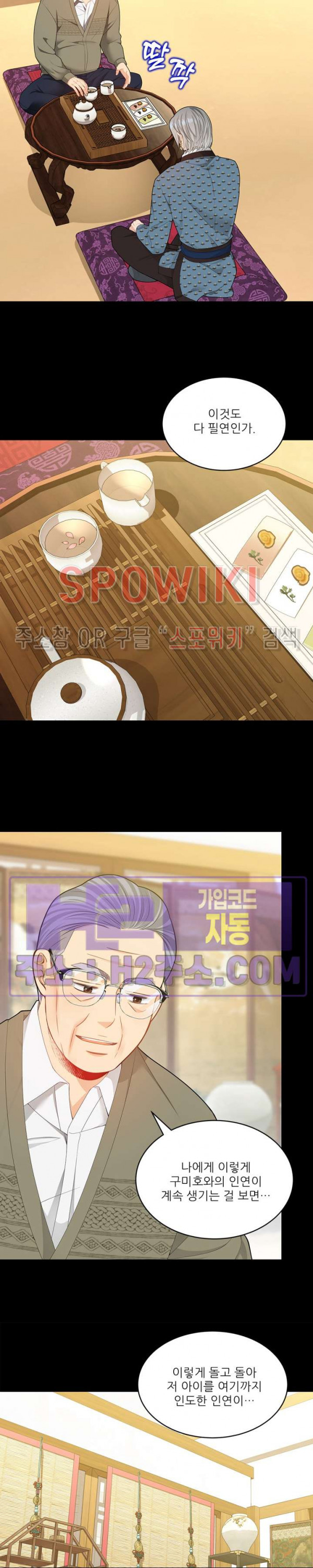 여우님의 도둑결혼 62화 2