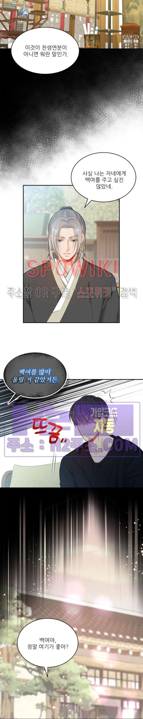 여우님의 도둑결혼 62화 3