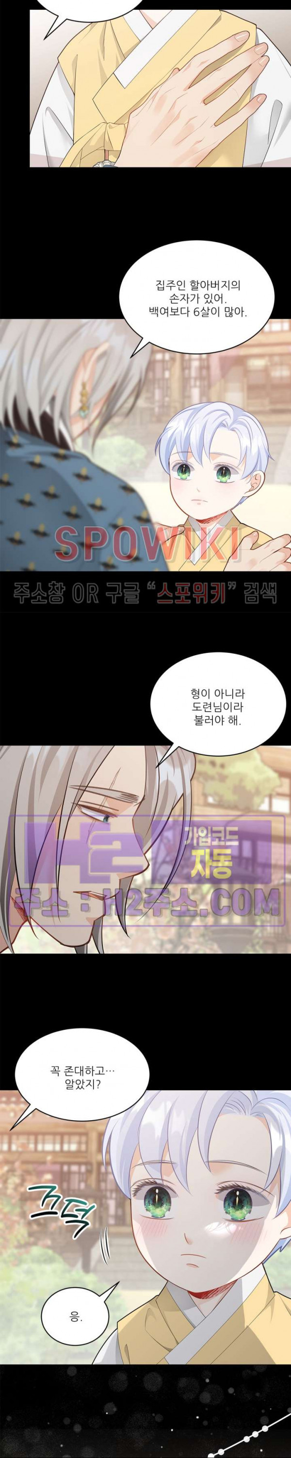 여우님의 도둑결혼 62화 5