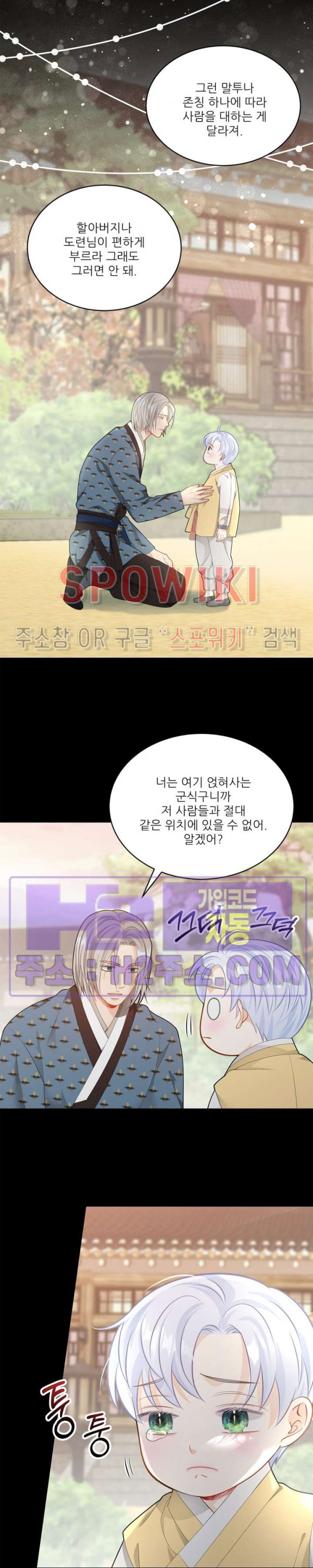 여우님의 도둑결혼 62화 6