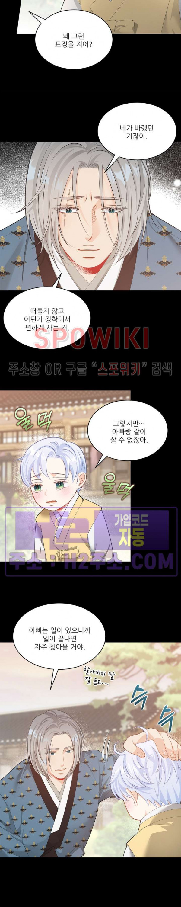 여우님의 도둑결혼 62화 7