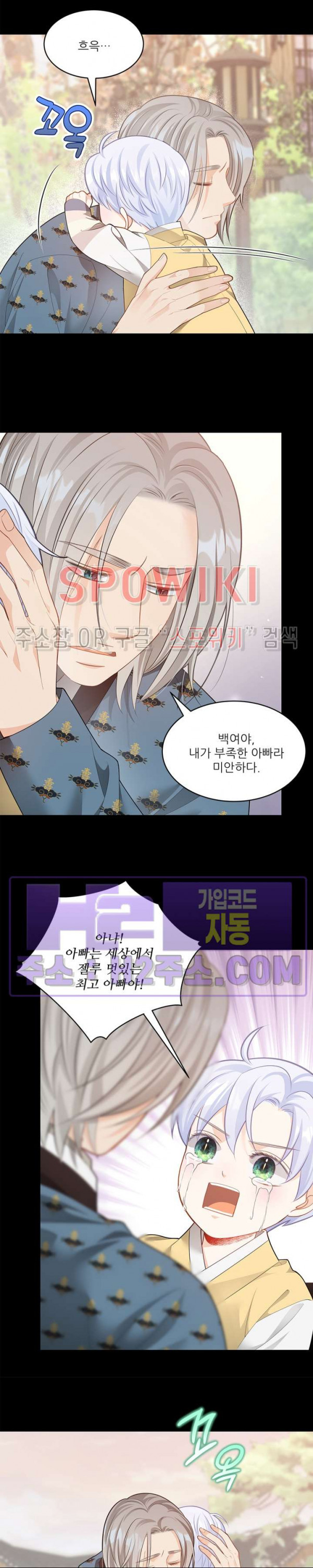 여우님의 도둑결혼 62화 8