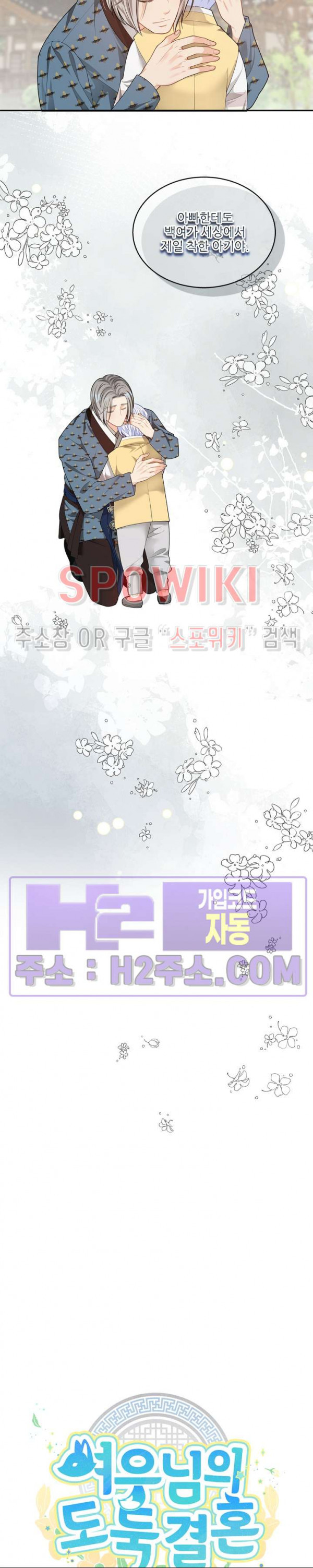 여우님의 도둑결혼 62화 9