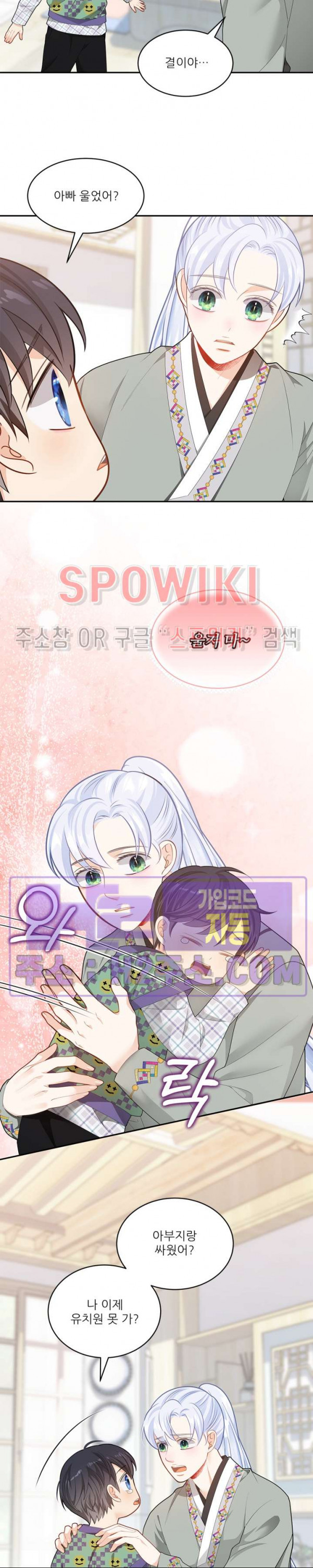 여우님의 도둑결혼 62화 11