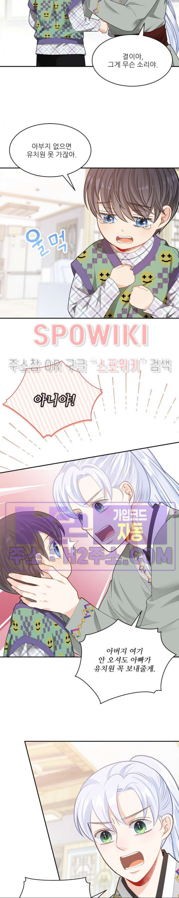 여우님의 도둑결혼 62화 12