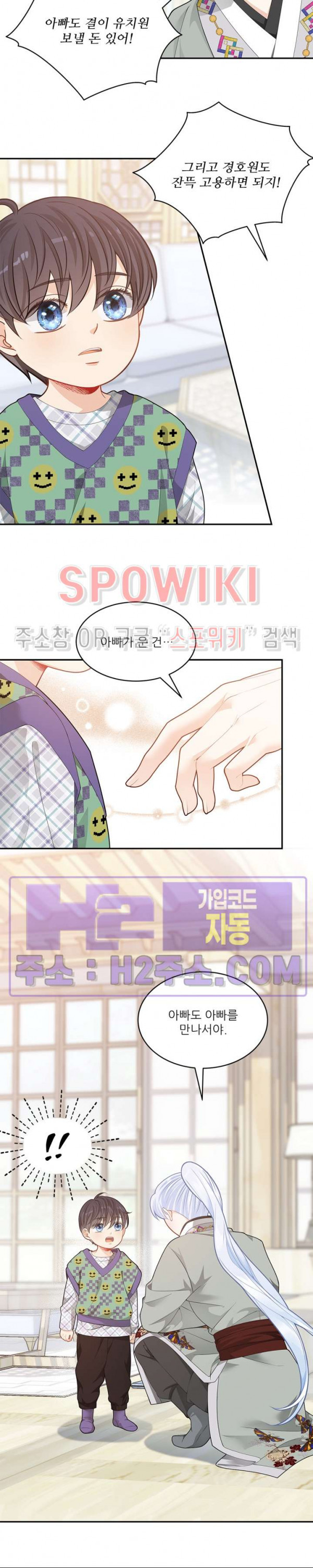 여우님의 도둑결혼 62화 13