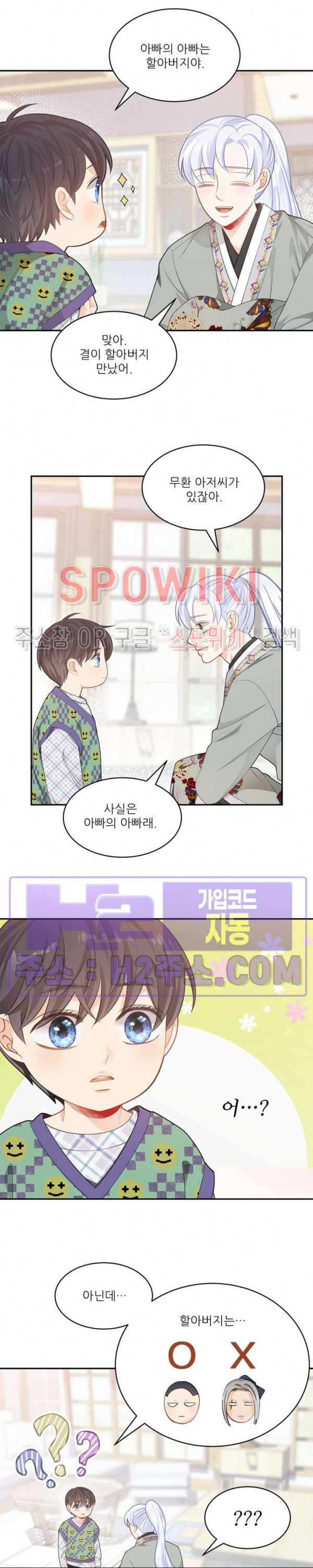 여우님의 도둑결혼 62화 14