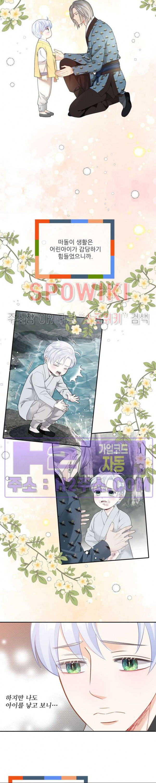 여우님의 도둑결혼 62화 16