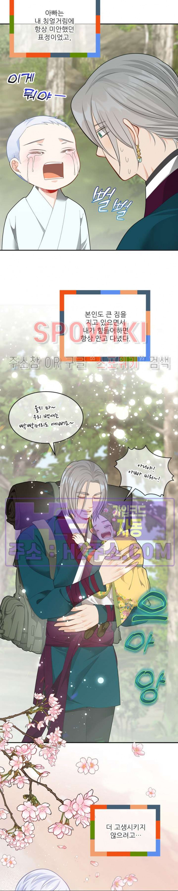 여우님의 도둑결혼 62화 17