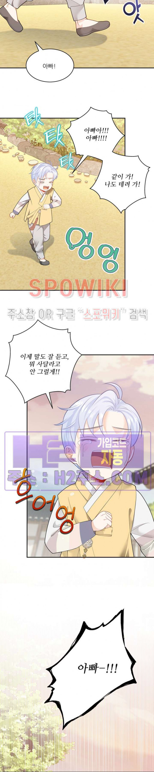 여우님의 도둑결혼 62화 19