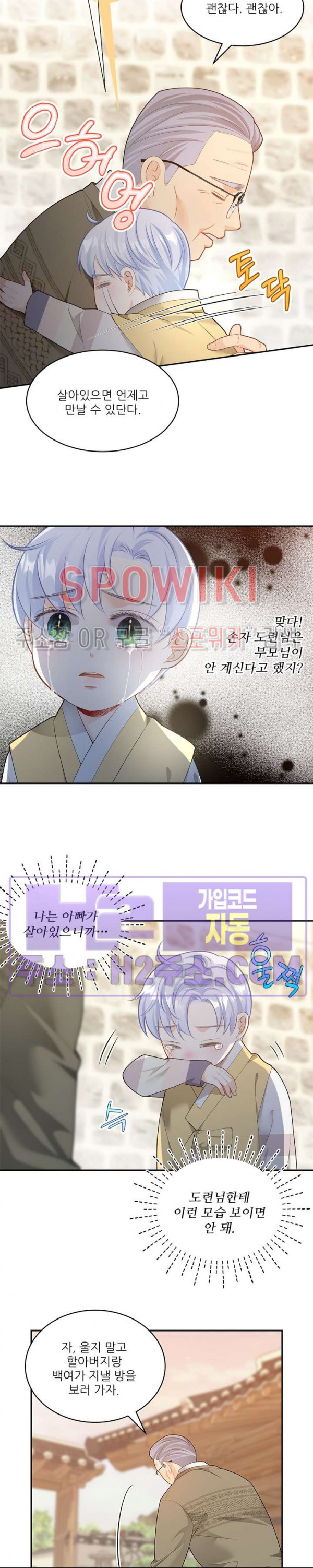 여우님의 도둑결혼 62화 21
