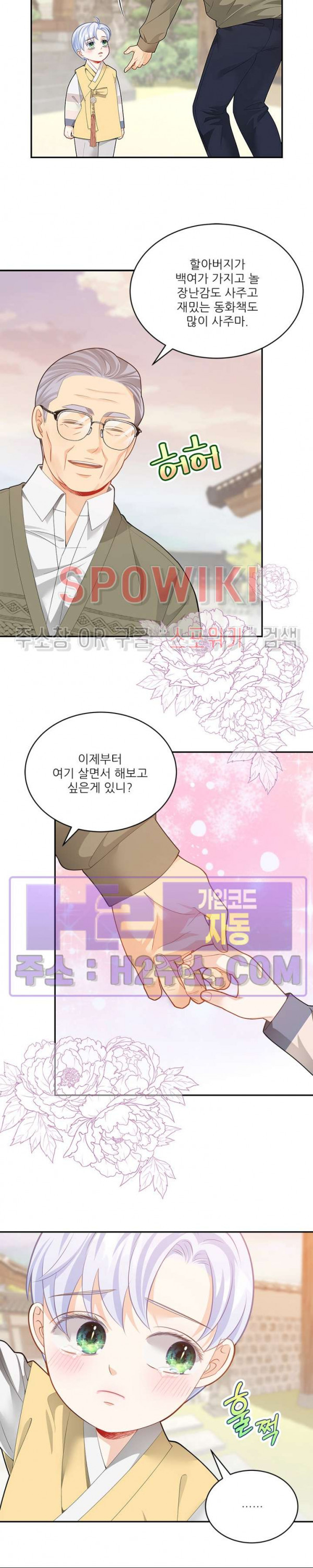 여우님의 도둑결혼 62화 22